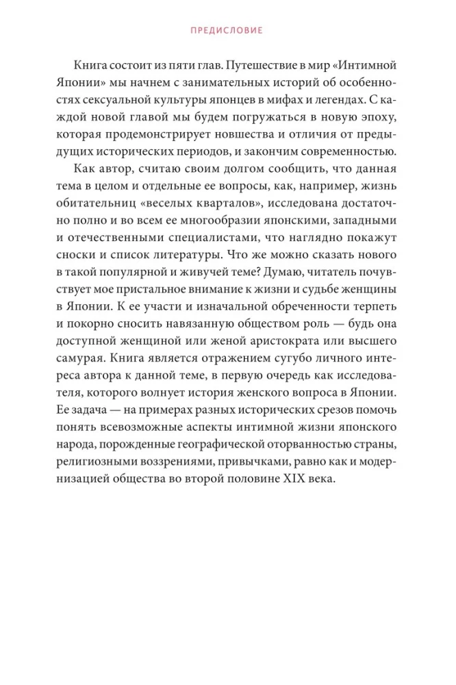 Интимная Япония. Ночные свидания, веселые кварталы и культура подглядывания